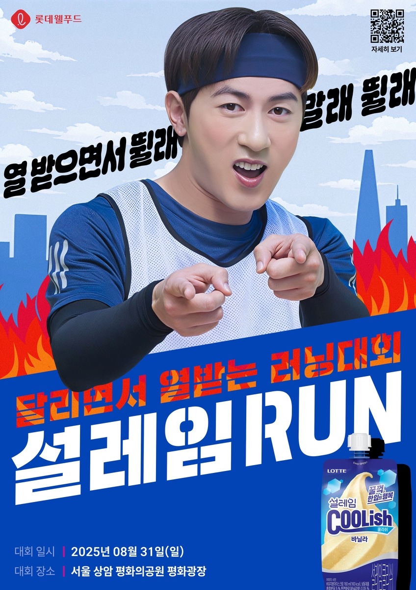 롯데웰푸드, 마라톤 대회 
