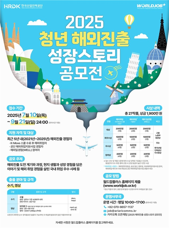 [게시판] '2025년 청년 해외진출 성장스토리 공모전…