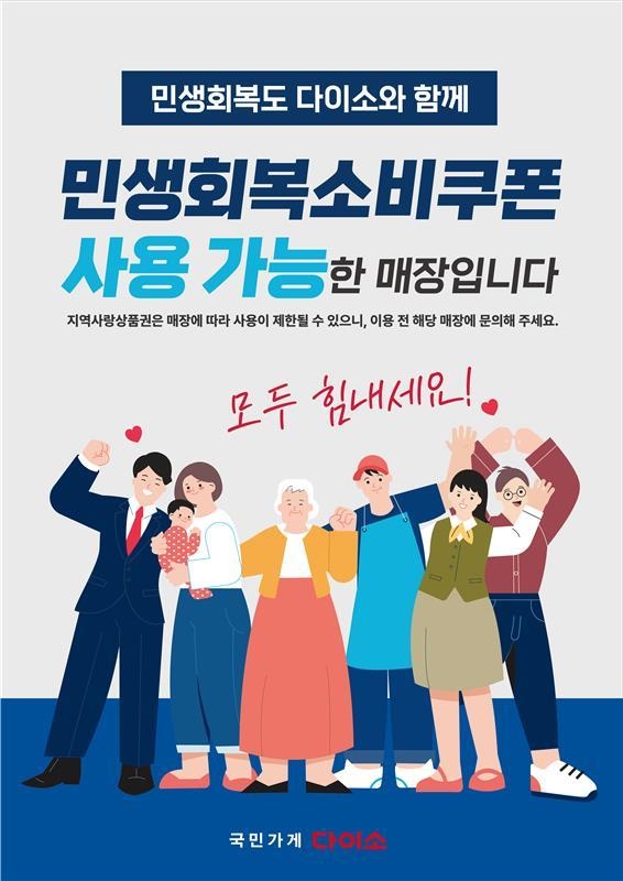 "사용처 확인하세요"…소비쿠폰, 외식업 가맹점·편의점서…
