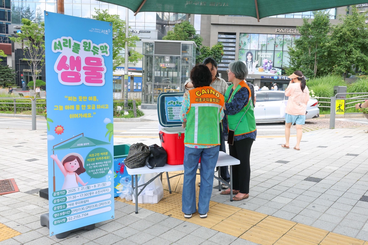 "폭염 속 오아시스"…서초구 '서리풀원두막 샘물' 운영