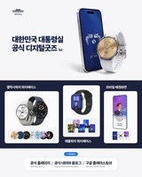 '이재명 굿즈' 공개…사진·서명 담긴 스마트폰·워치 배경화면