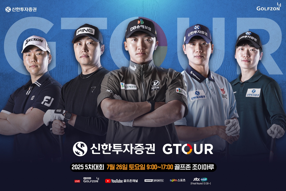 신한투자증권 G투어 5차 대회