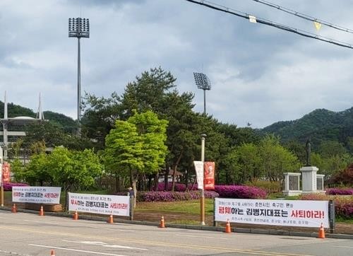 당시 경기장 입구에 내걸렸던 김병지 대표이사 사퇴 요구 현수막