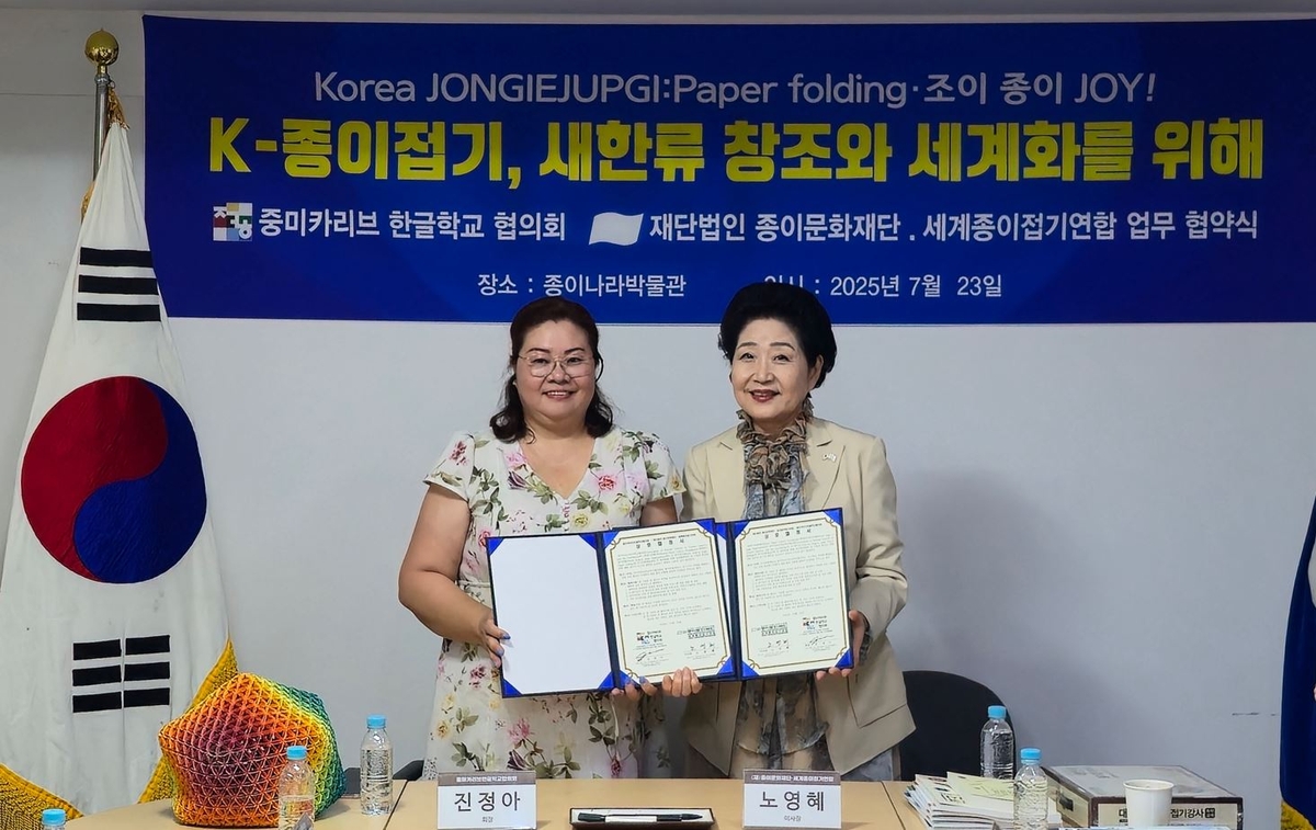 종이문화재단과 K-종이접기 세계화 위한 MOU