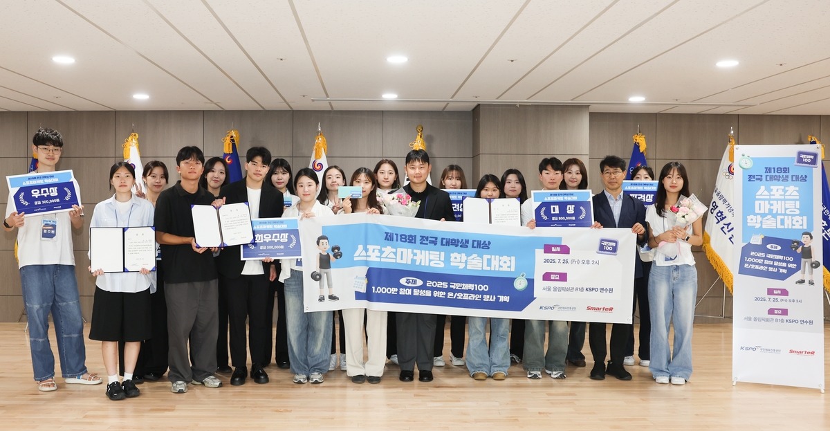 전국 대학생 스포츠마케팅 경진대회 참가자들.