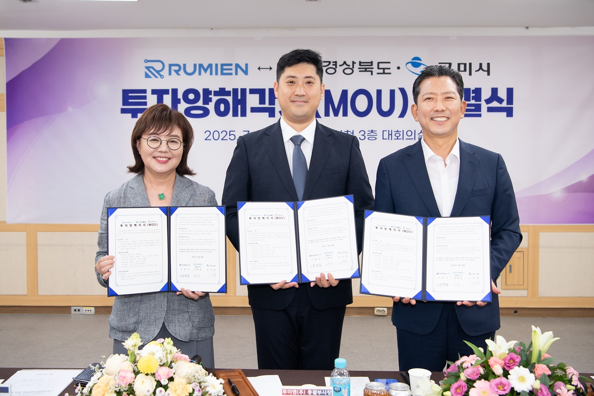루미엔, 경북도·구미시와 5천200억원 투자 양해각서