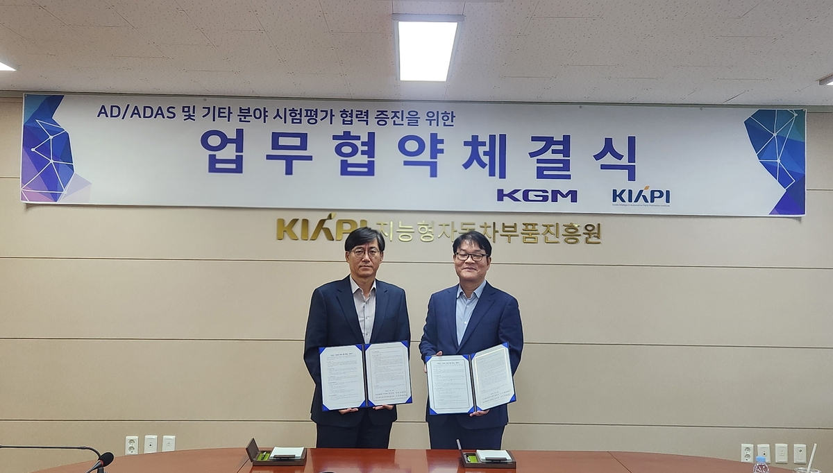 KGM, 지능형자동차부품진흥원과 자율주행 기술협력