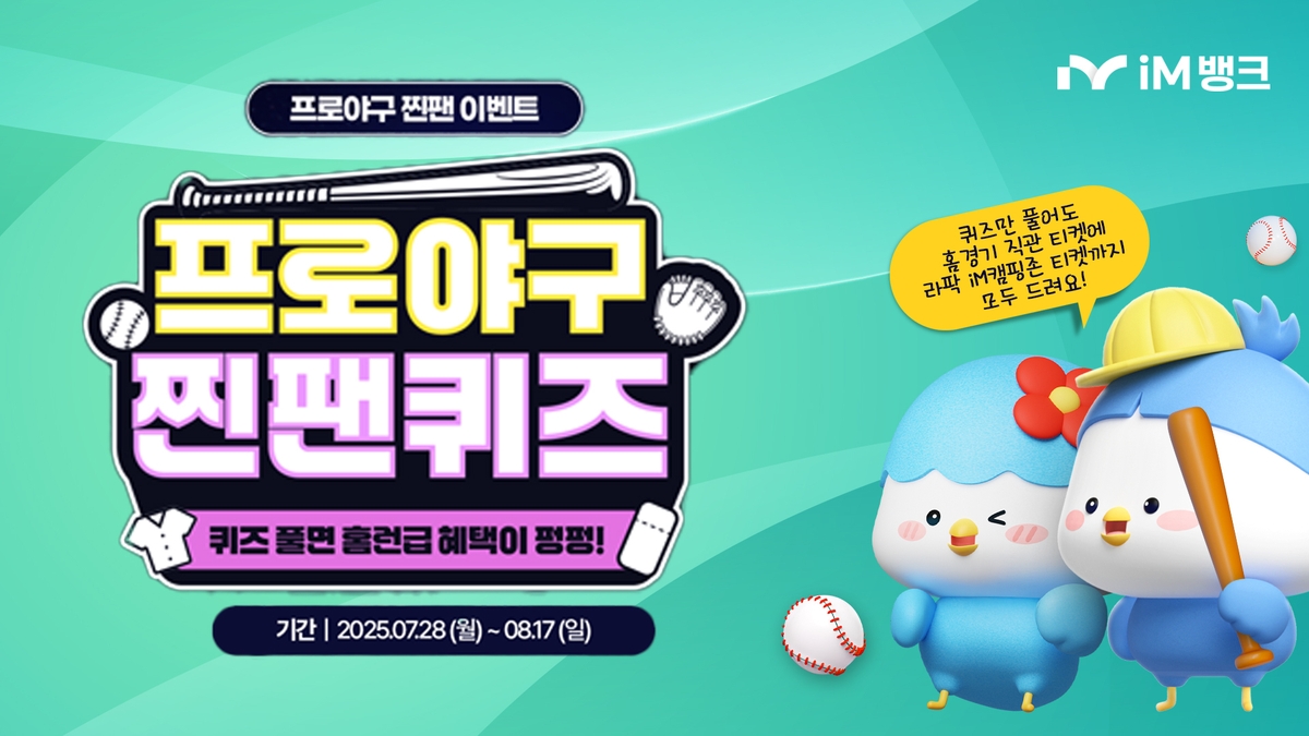 [iM뱅크 제공.재판매 및 DB 금지]