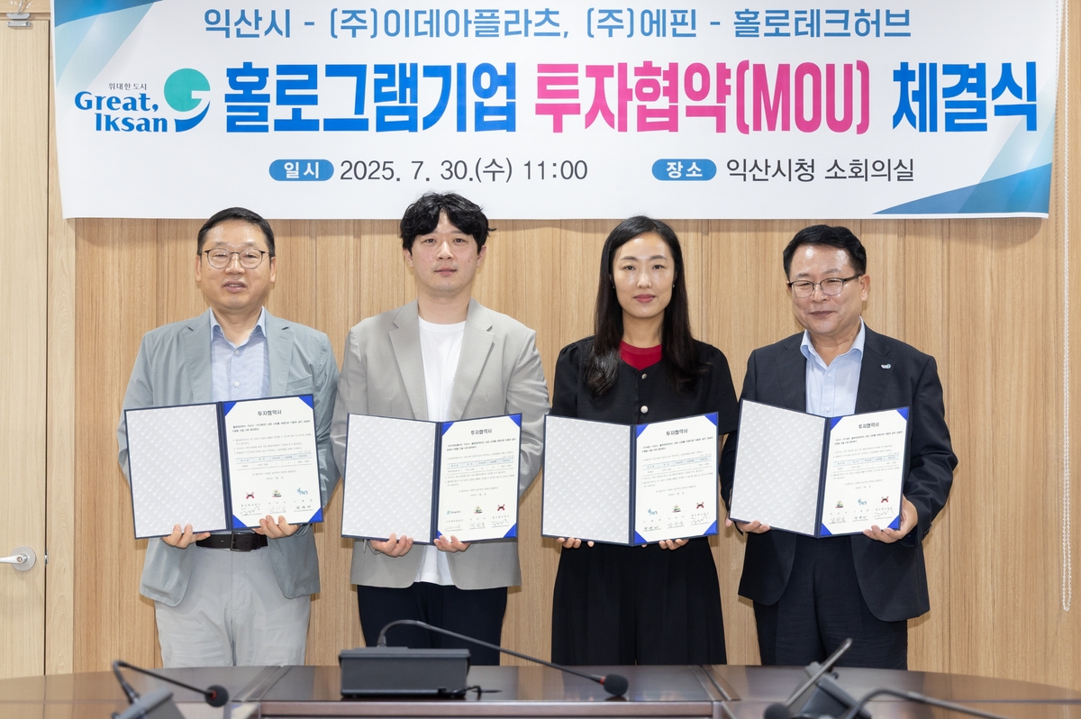익산시, 홀로그램 콘텐츠 산업 거점 조성 박차…기업 2…