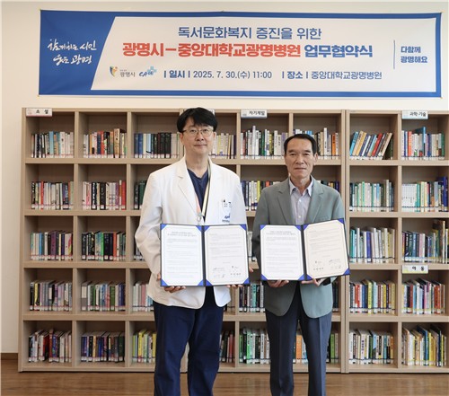 책 통해 환자·보호자 위로…광명시·중앙대광명병원 협약