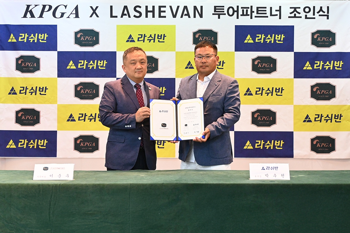 KPGA, 기능성 속옷 전문 라쉬반과 투어 파트너 협약
