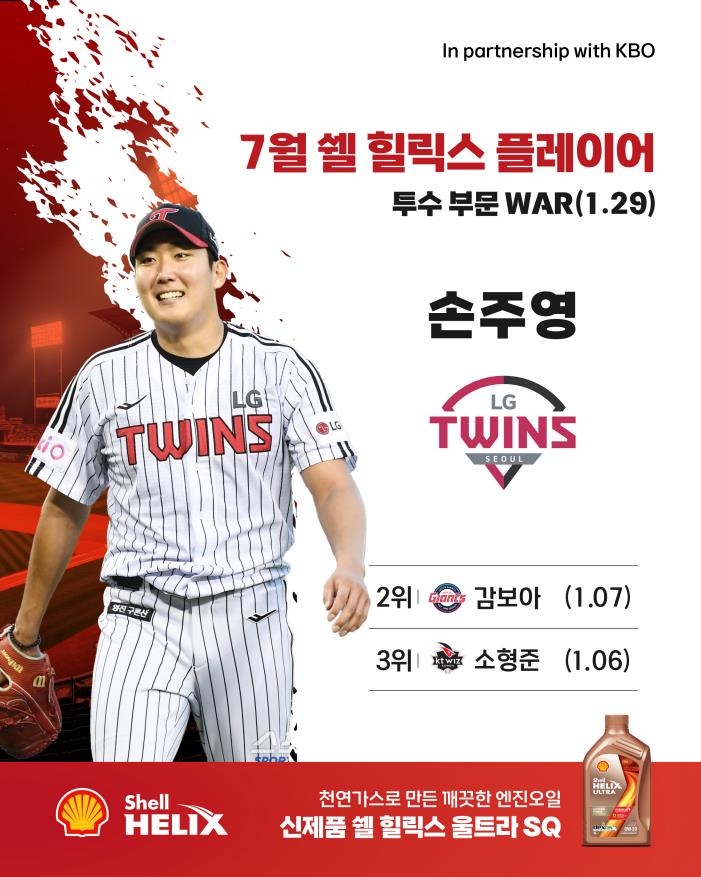 LG 손주영