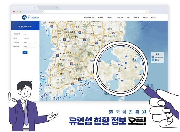 우리나라 섬 3천390개·섬 주민 81만명…첫 공식 현황 발표