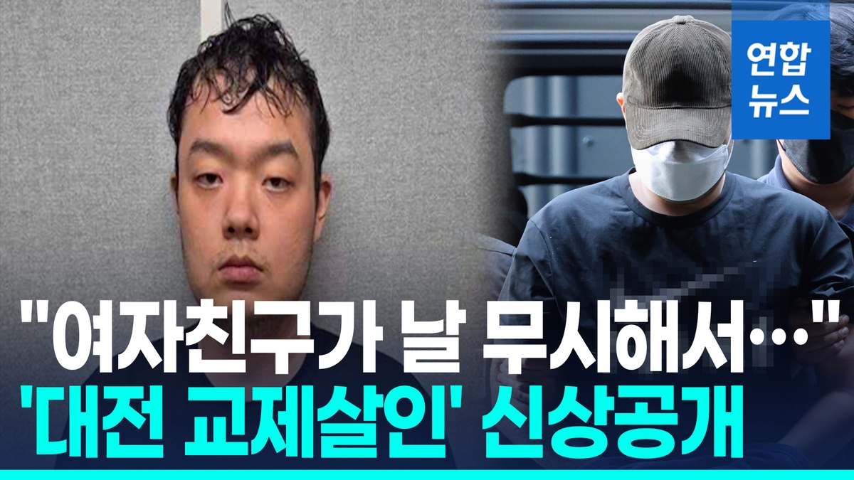 [영상] "여자친구가 날 무시해서"…대전 교제살인 피의자는 26세 장재원