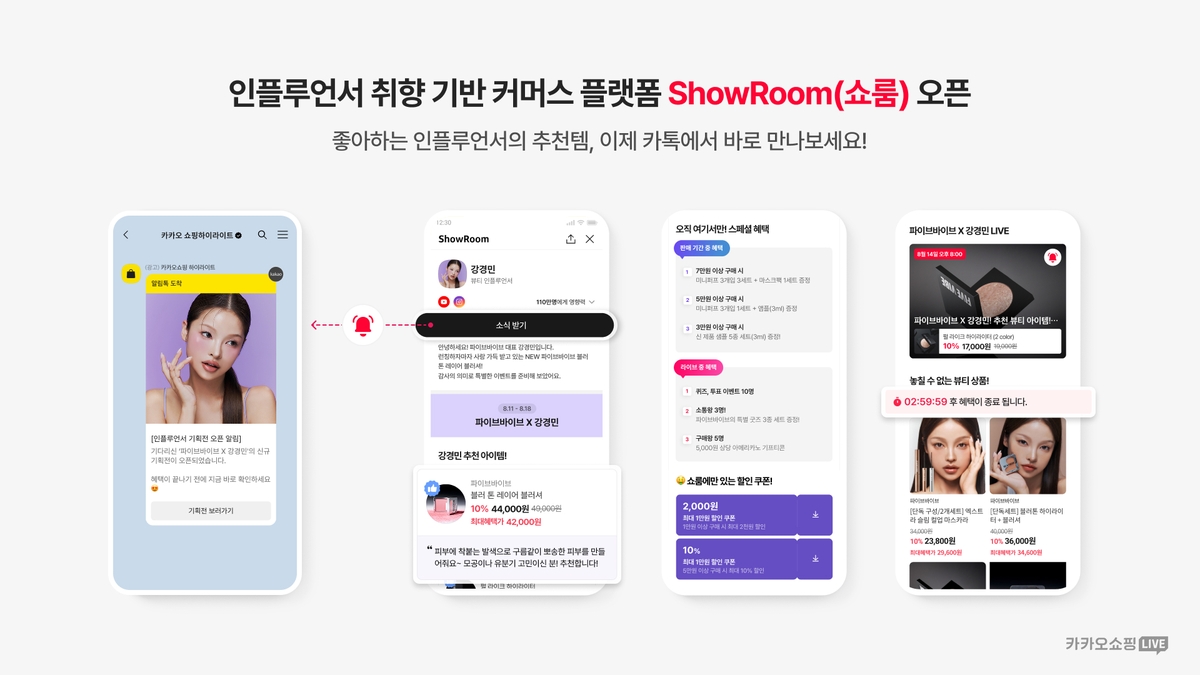[테크스냅] 카카오, 인플루언서 커머스 플랫폼 오픈