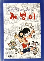 55세 맞은 만화 '꺼벙이' 다시 돌아온다…숏폼 애니로 재탄생