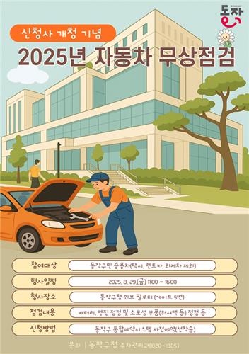 동작구, 신청사 개청 기념 