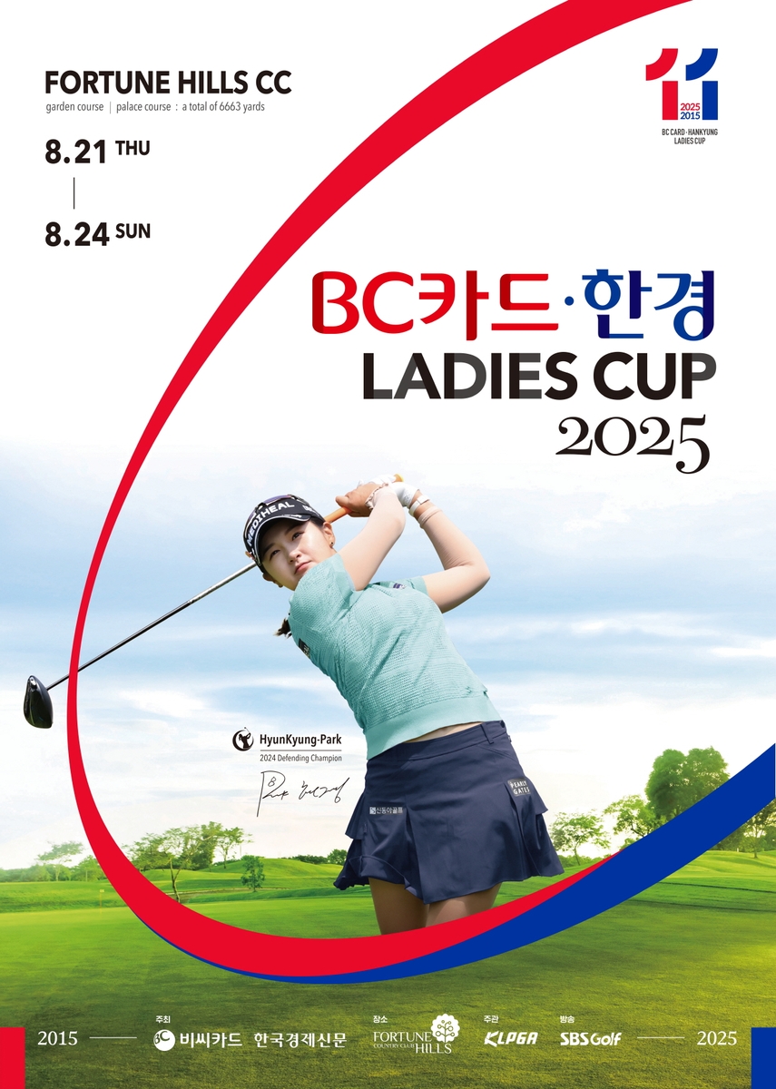 2025 BC카드·한경 레이디스컵 포스터