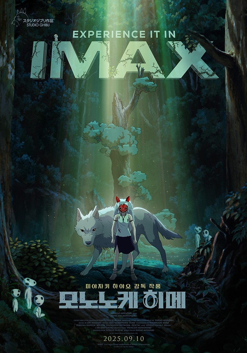 스튜디오 지브리 '모노노케 히메', IMAX 4K 리마스터링 개봉