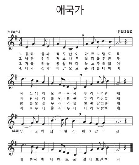 애국가 가사 전문 (아래 참고 목록 3번)