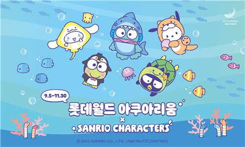 롯데월드 아쿠아리움에서 산리오캐릭터즈 만난다