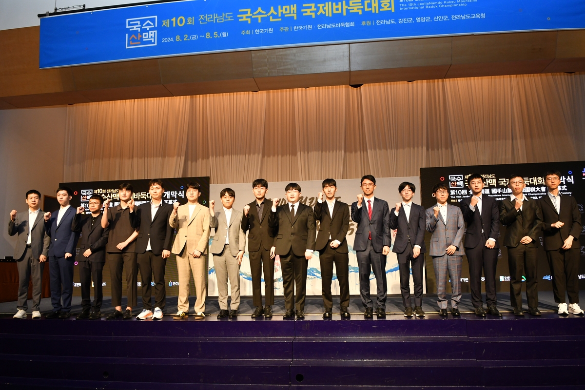 제10회 국수산맥 국제바둑대회 개막식