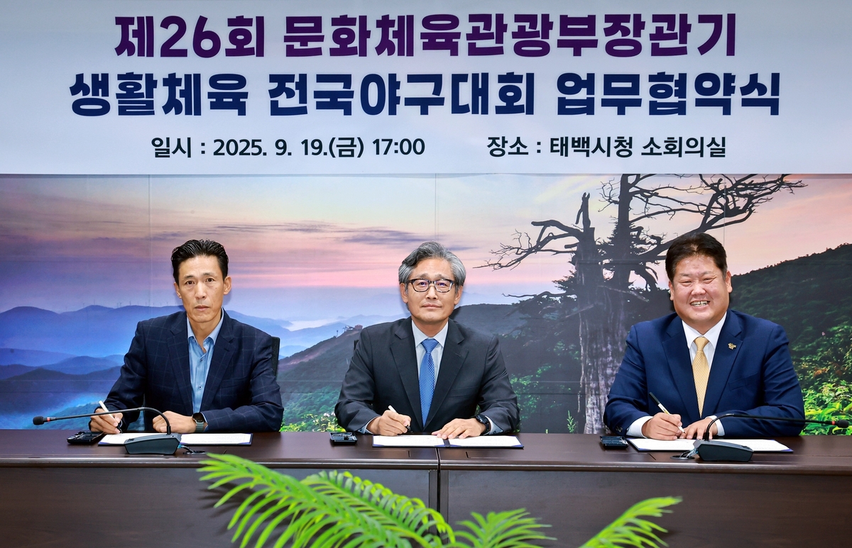 야구협회-태백시, 2028년까지 생활체육 전국대회 개최 협약