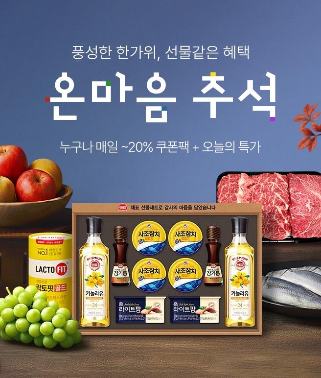 롯데ON 추석 기획전