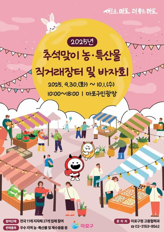 추석맞이 농특산물 직거래장터