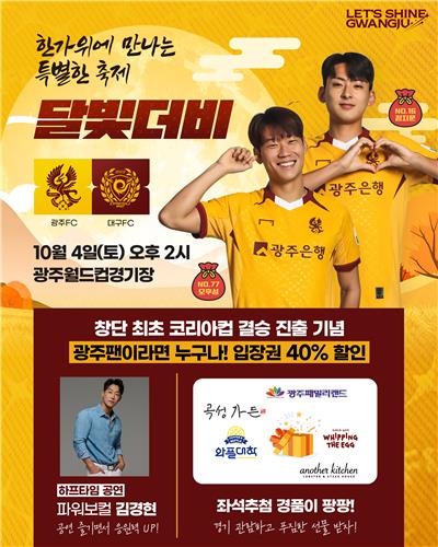광주FC 홈경기 티켓 할인 판매
