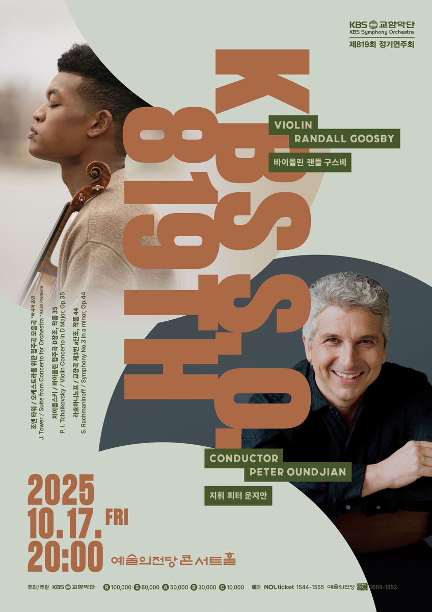 KBS교향악단 제819회 정기연주회 포스터