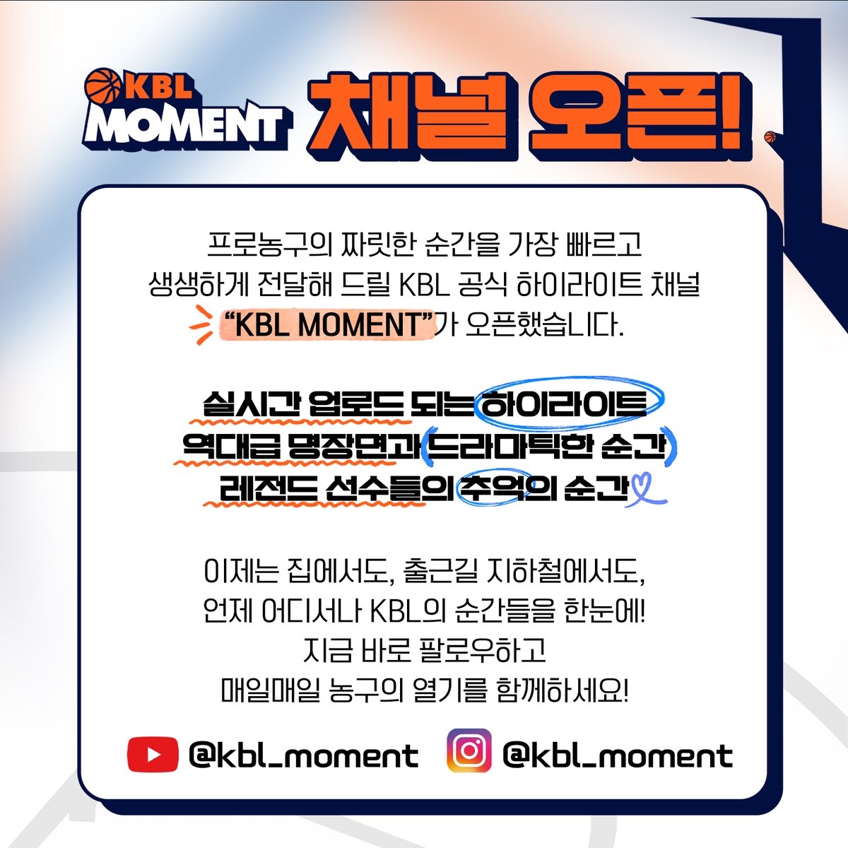 KBL, SNS 채널 