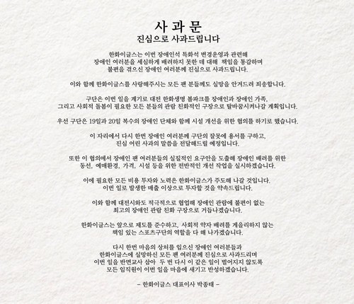 한화이글스 사과문
