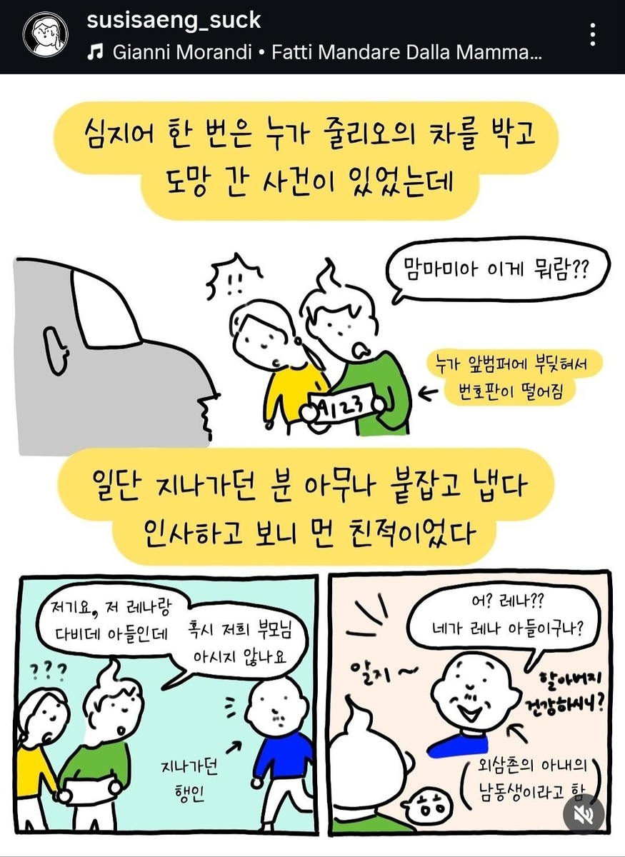 [웹툰 픽!] 이탈리아에 유학 간 성악가의 일상...'썩어라 수시생' - 뉴스 썸네일 이미지