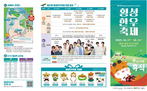 제21회 횡성한우축제 리플릿
