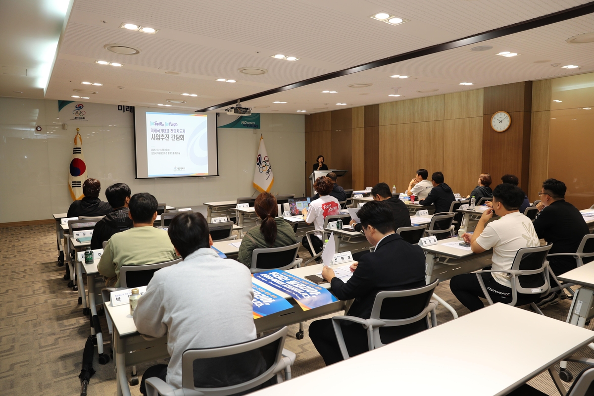 미래국가대표 전담지도자 간담회 교육 장면 