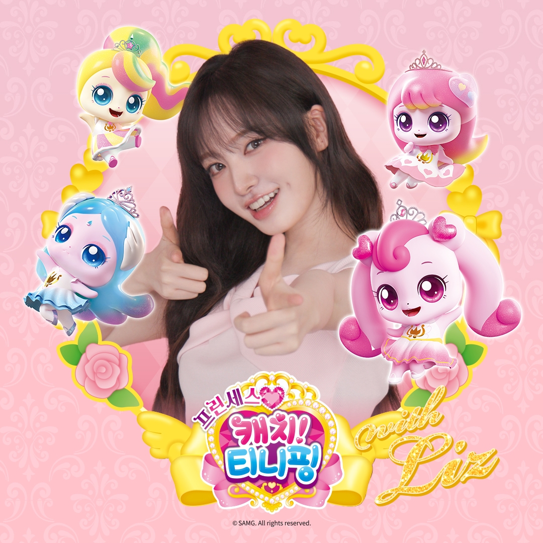 '프린세스 캐치! 티니핑 주제곡' 표지