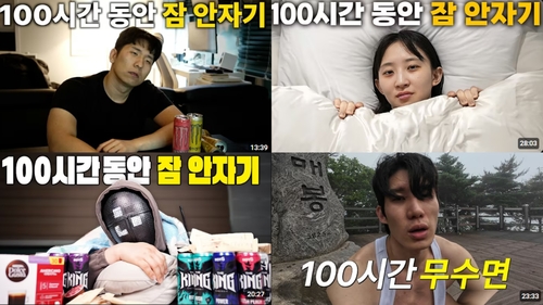 100시간 무수면·20일간 굶기…