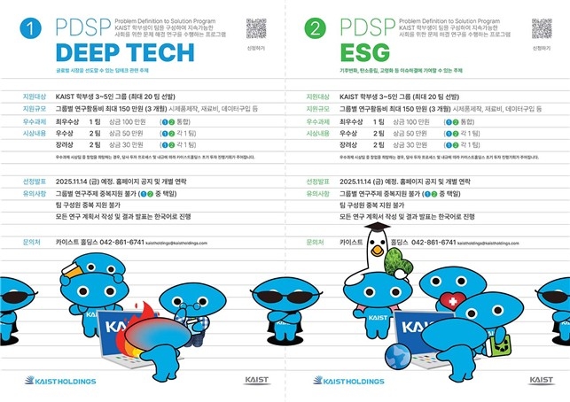KAIST PDSP 프로그램 포스터