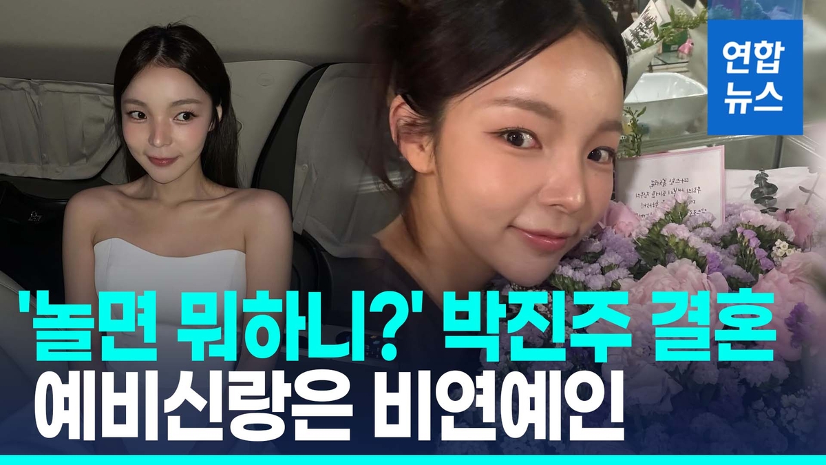 [영상] 배우 박진주 깜짝 결혼발표…깊은 신뢰 쌓아온 분과 인생 약속