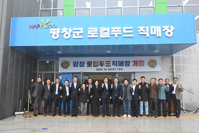 평창로컬푸드 직매장 개장