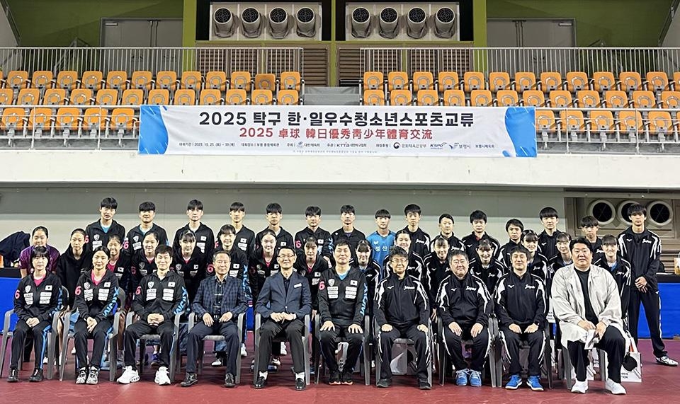 탁구 한일 우수 청소년 스포츠 교류…30일까지 보령서 진행