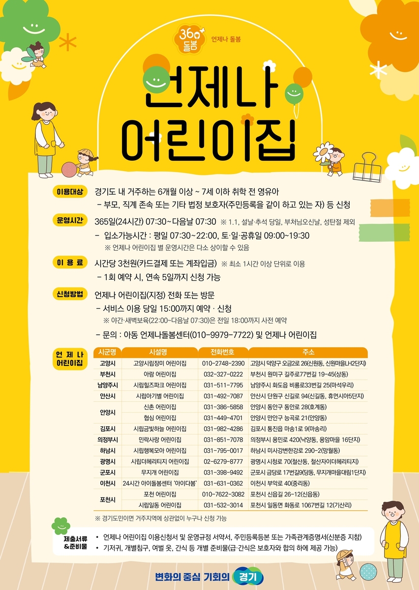 언제나 어린이집