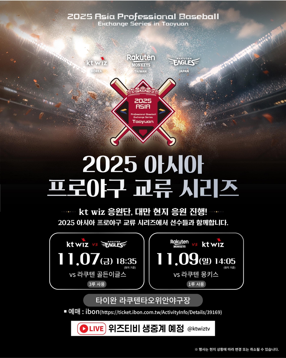 프로야구 kt, 다음 달 대만서 일본·대만팀과 교류전