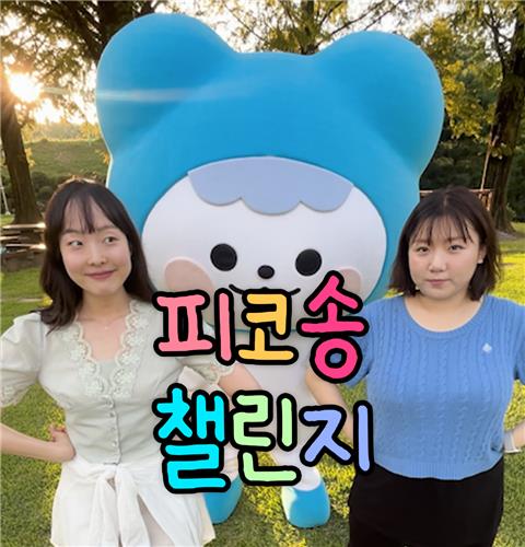 노래와 춤으로 평화 메시지 확산…코이카 '피코송 챌린지' 성료