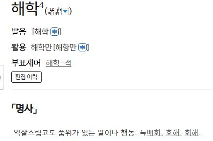 [이런말저런글] 조롱 지고 해학 흥하길