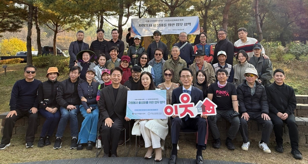 서울시자원봉사센터 '이웃화합 프로젝트'에 영화배우들 동참