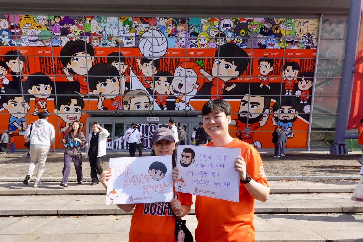 OK저축은행의 부산 홈 개막전 응원에 나선 송민섭(오른쪽)-윤지혜 부부.
