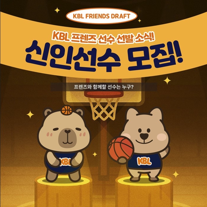 KBL 프렌즈 신규 캐릭터, 팬 투표로 선정…16일까지