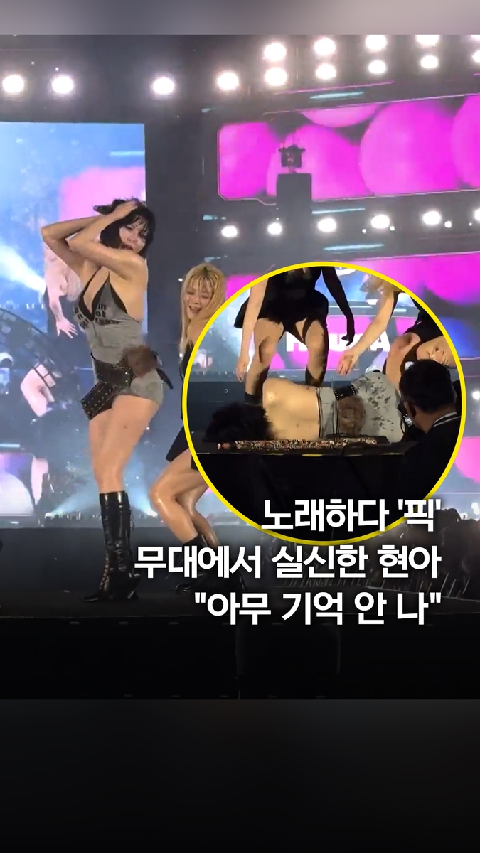 [쇼츠] '10kg 다이어트' 현아, 마카오 공연 중 실신